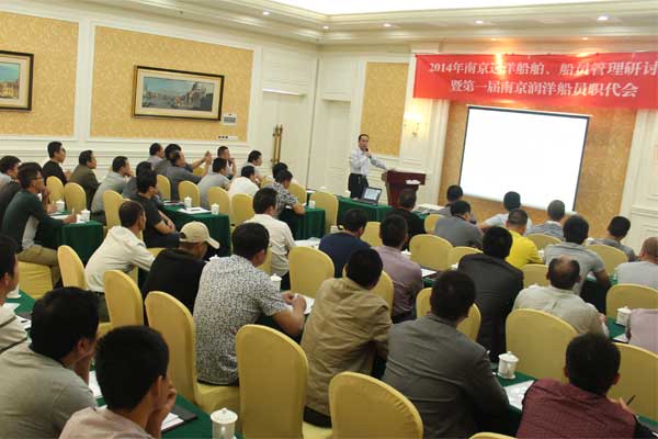 润洋公司召开船员管理研讨会暨第一次职代会