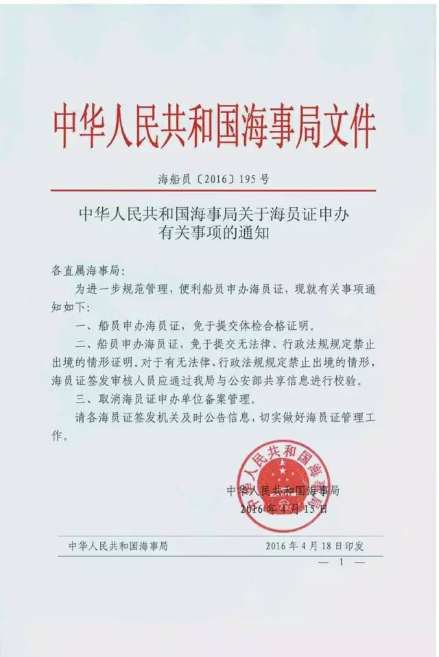 海员证申办不再提交体检、无限制出境证明！